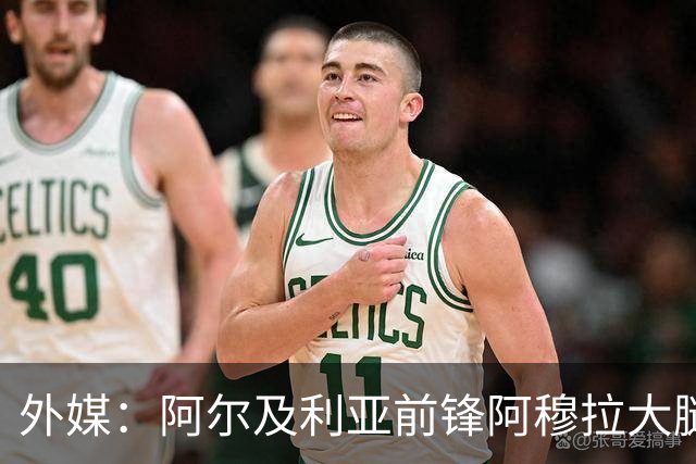 外媒：阿尔及利亚前锋阿穆拉大腿受伤，将缺席剩余两场小组赛